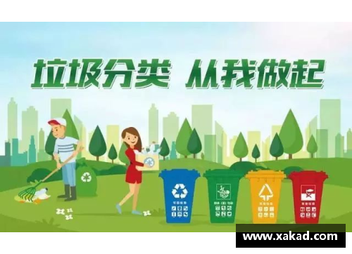 欧洲杯环保攻略：垃圾分类从我做起