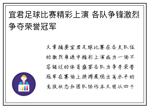 宜君足球比赛精彩上演 各队争锋激烈争夺荣誉冠军