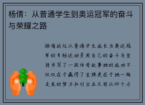 杨倩：从普通学生到奥运冠军的奋斗与荣耀之路