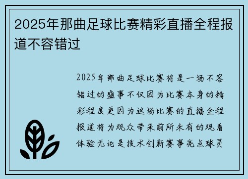 2025年那曲足球比赛精彩直播全程报道不容错过